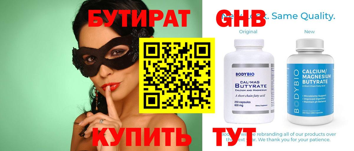 Бутират  Бутират BDO 33%  Вход с VPN  Дятьково 