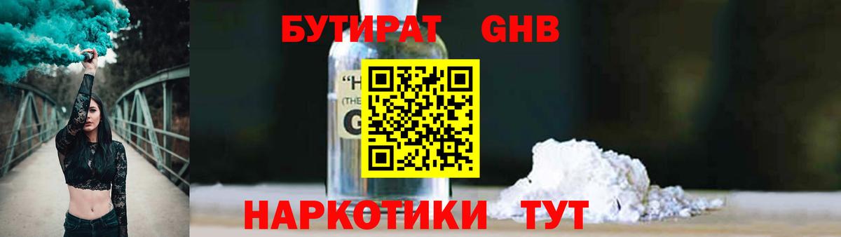 БУТИРАТ 99% Дятьково