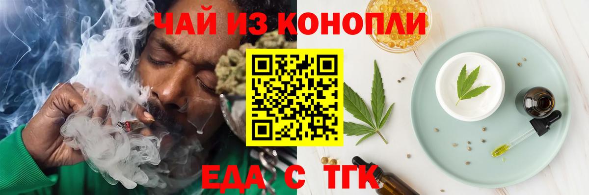 Еда ТГК марихуана  Вход с VPN  Дятьково 