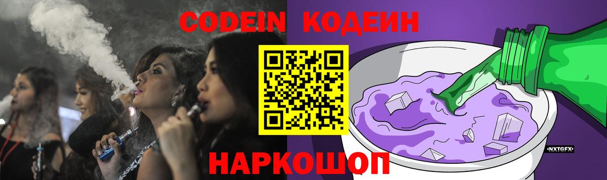 Дятьково  Кодеин напиток Lean (лин)  Кодеиновый сироп Lean Purple Drank  Вход с VPN 