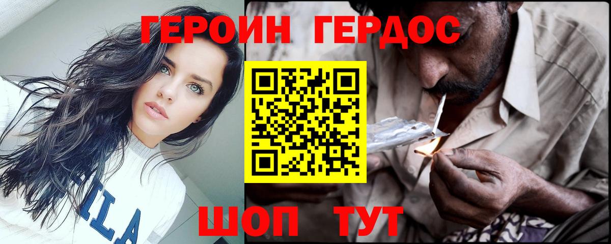 Героин герыч Дятьково