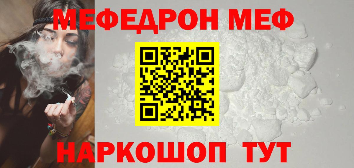 Мефедрон кристаллы Дятьково