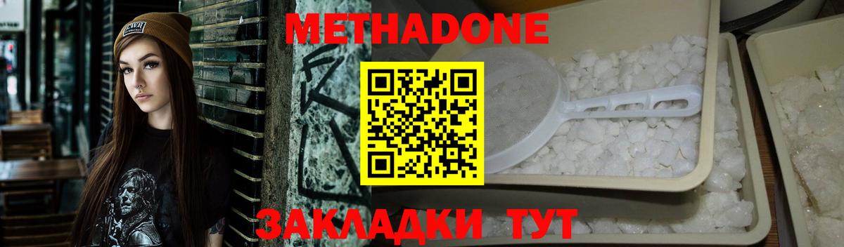 Дятьково  МЕТАДОН VHQ  Вход с VPN 