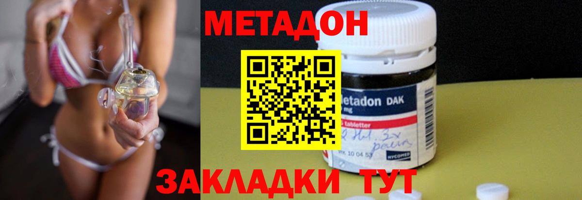 Метадон methadone Дятьково