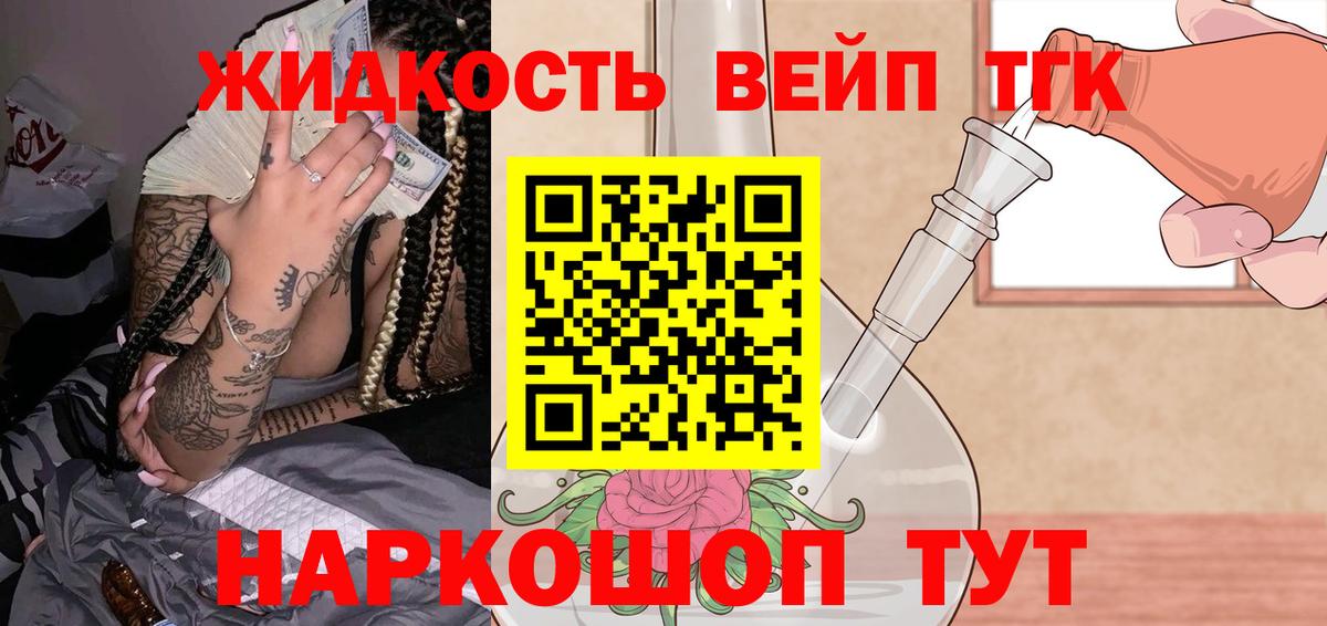 ТГК вейп Дятьково
